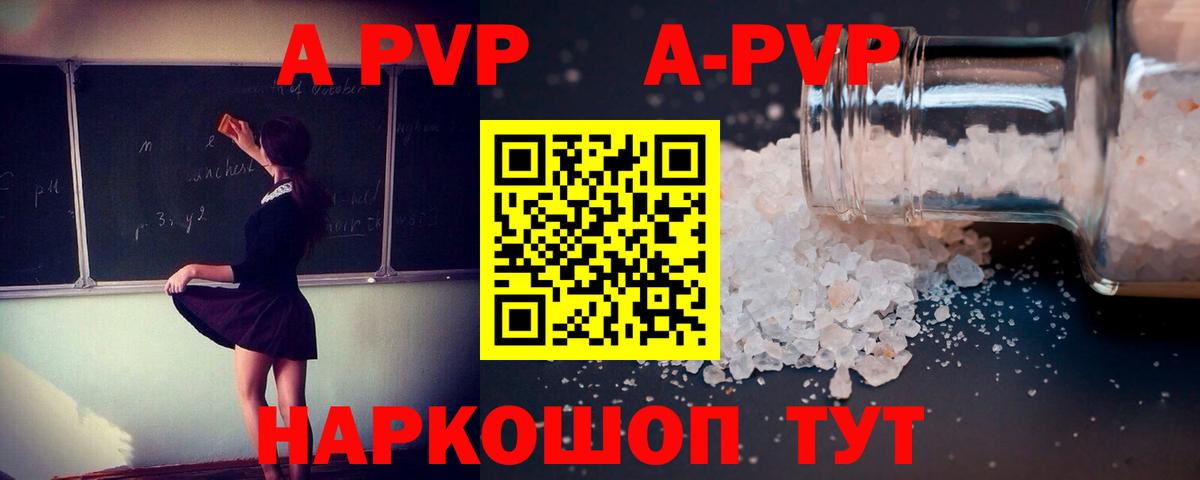 A PVP крисы CK Видное