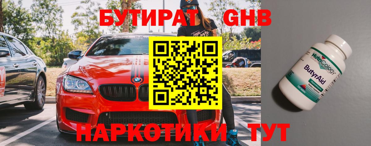 Бутират бутандиол  Вход с VPN  Бутират  Видное 