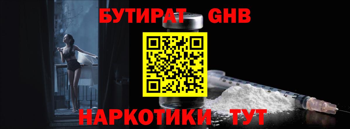 БУТИРАТ 1.4BDO Видное