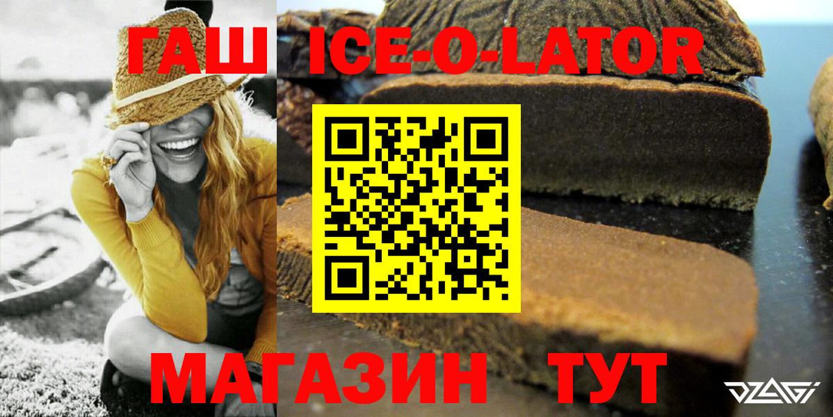ГАШИШ  Вход с VPN  магазин  наркотиков  ГАШ Ice-O-Lator  ГАШ Cannabis  Видное 