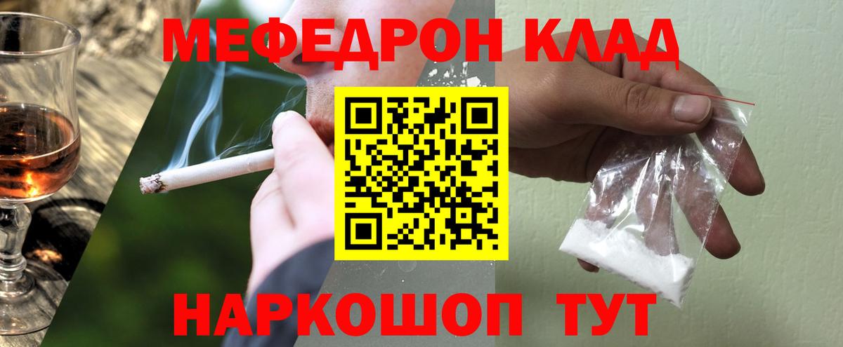 Меф мяу мяу кристаллы Видное